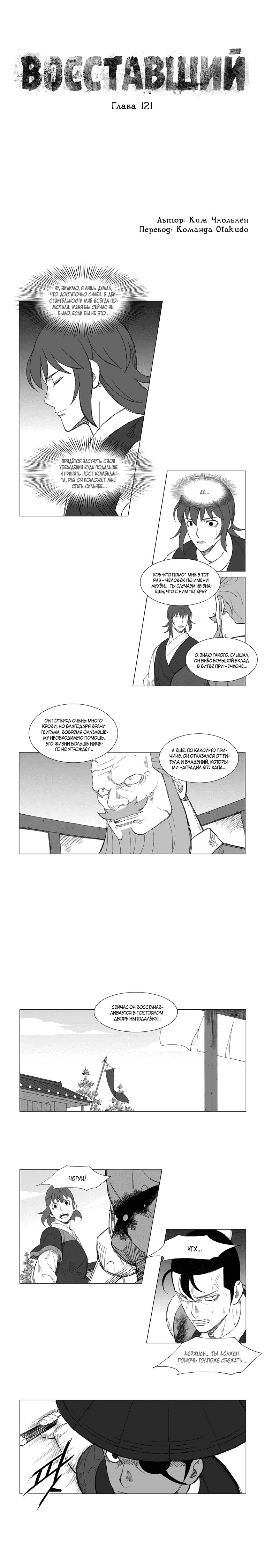Манга Восставший - Глава 121 Страница 1