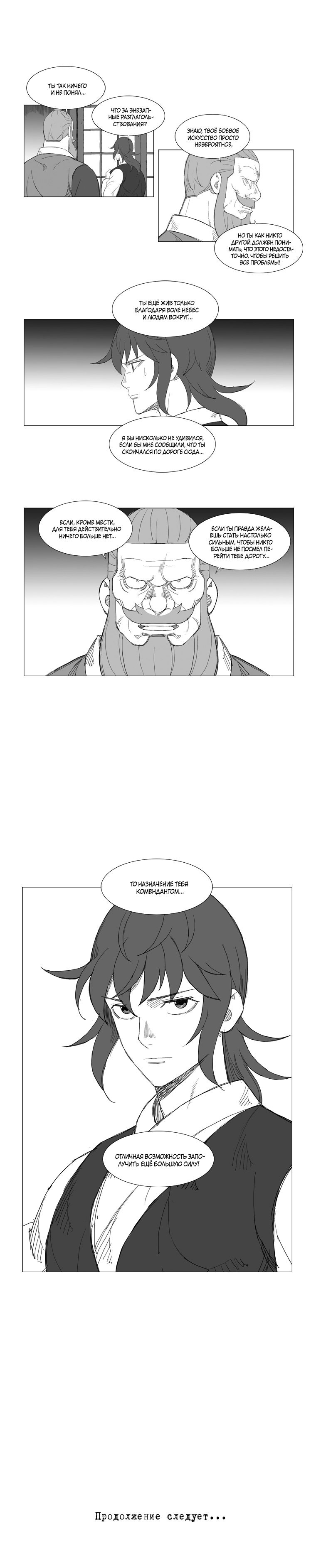 Манга Восставший - Глава 120 Страница 6