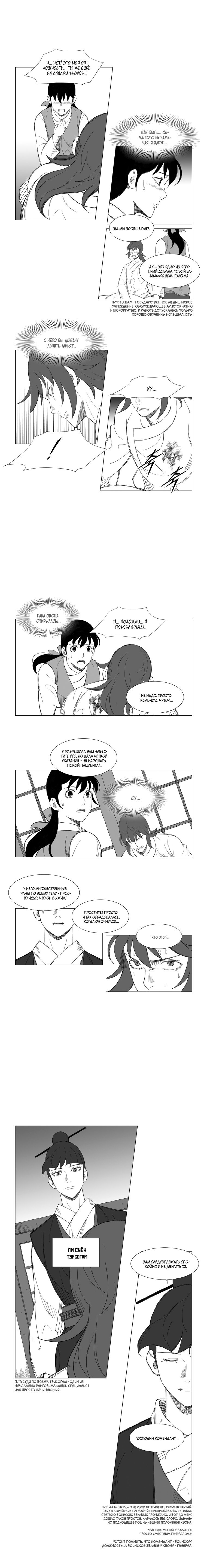 Манга Восставший - Глава 120 Страница 4