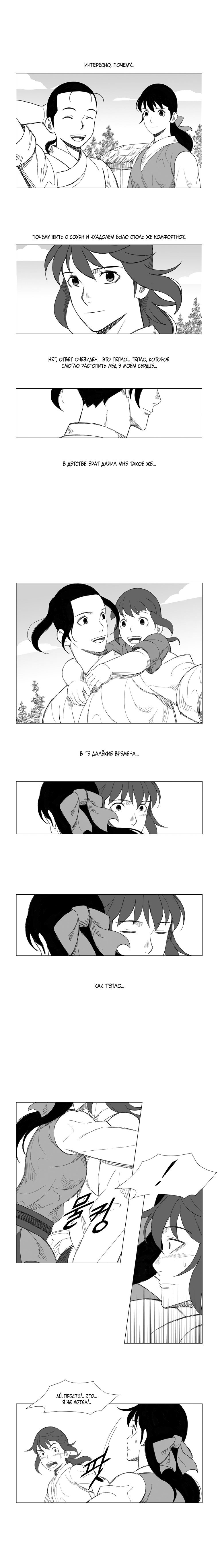 Манга Восставший - Глава 120 Страница 3