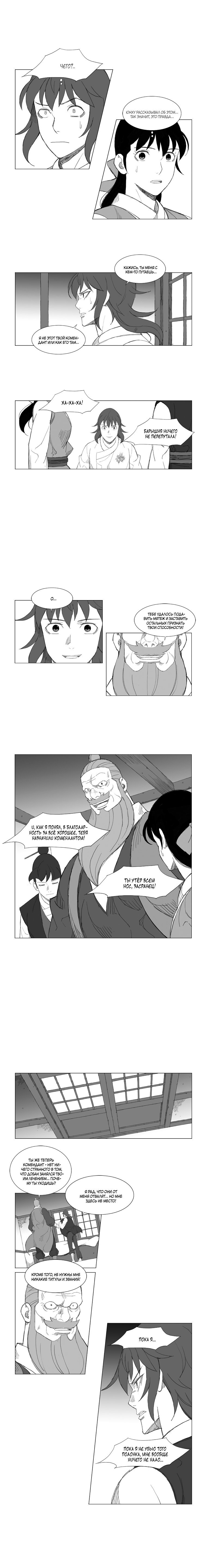 Манга Восставший - Глава 120 Страница 5