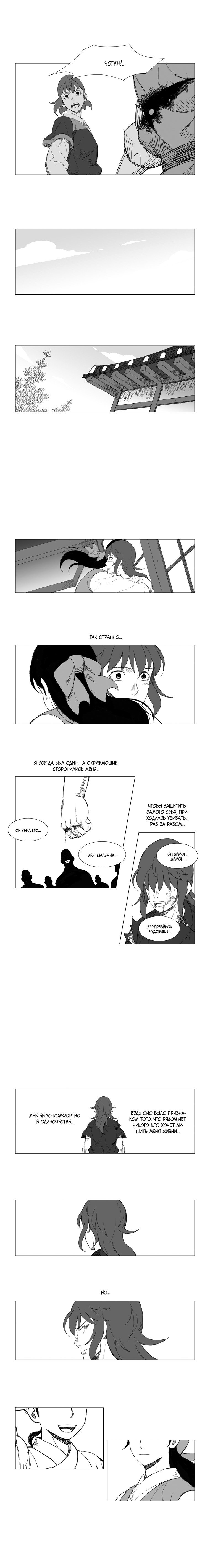 Манга Восставший - Глава 120 Страница 2