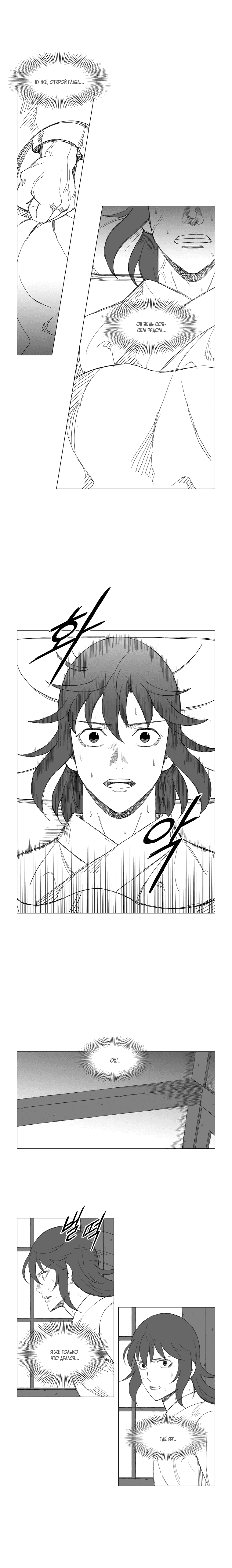 Манга Восставший - Глава 119 Страница 3