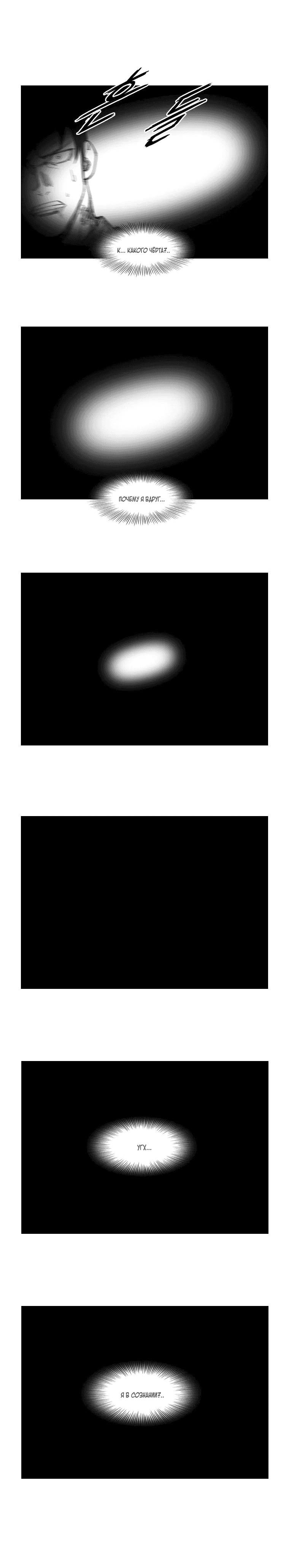Манга Восставший - Глава 119 Страница 2