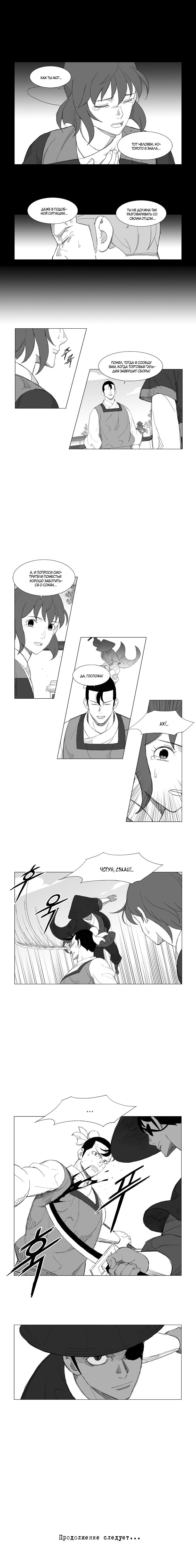 Манга Восставший - Глава 119 Страница 6