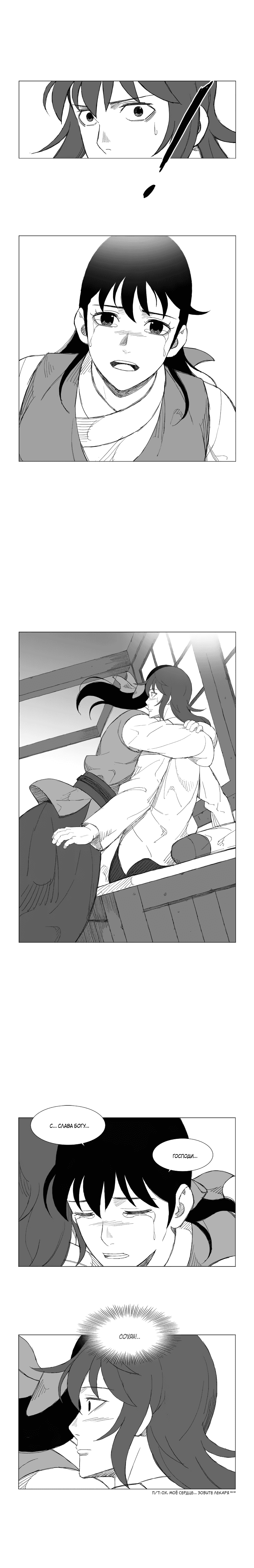 Манга Восставший - Глава 119 Страница 4