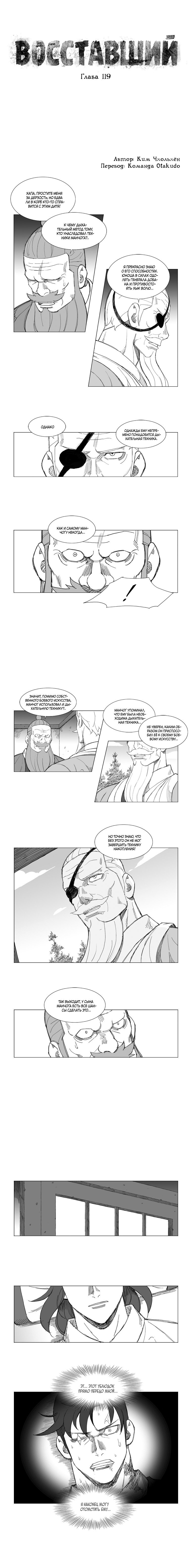 Манга Восставший - Глава 119 Страница 1