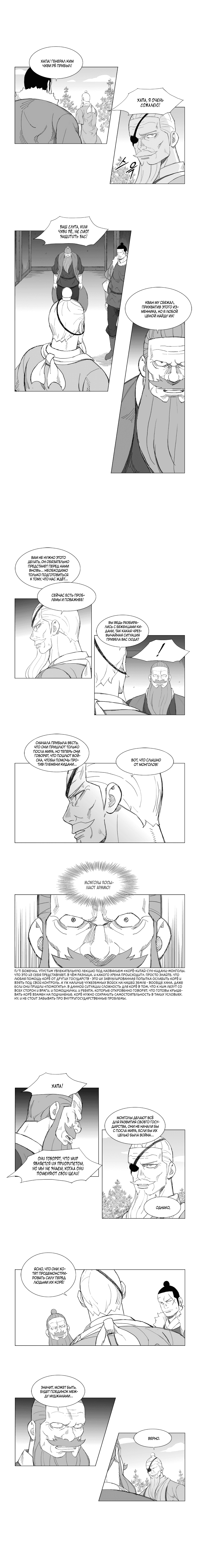 Манга Восставший - Глава 118 Страница 5