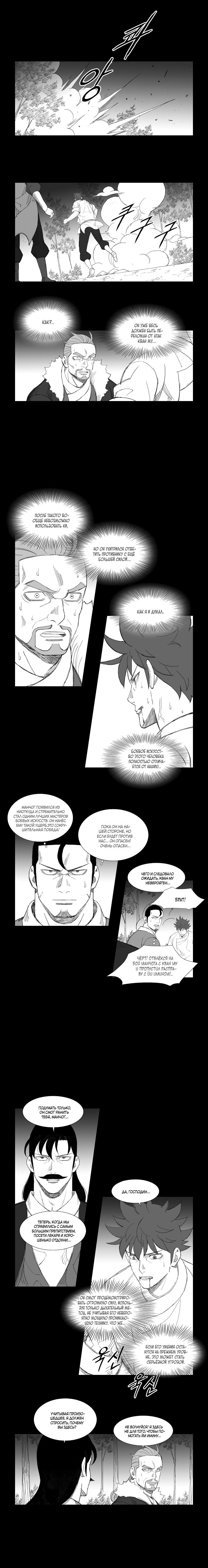 Манга Восставший - Глава 118 Страница 2