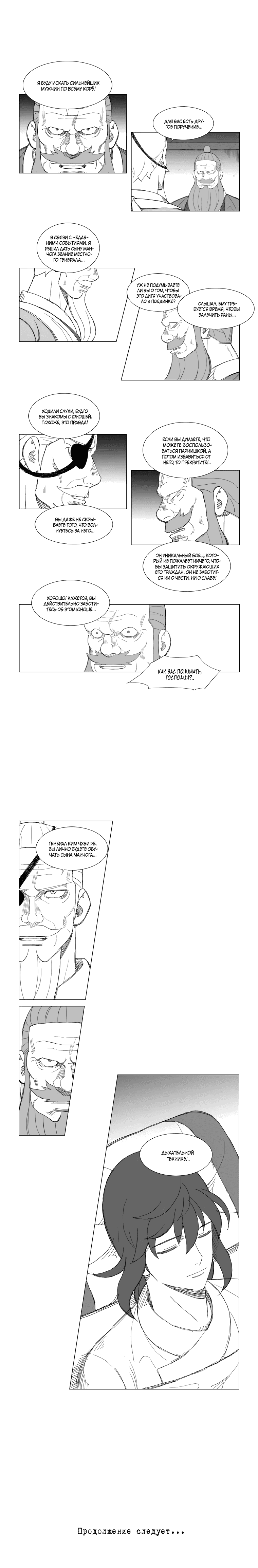 Манга Восставший - Глава 118 Страница 6