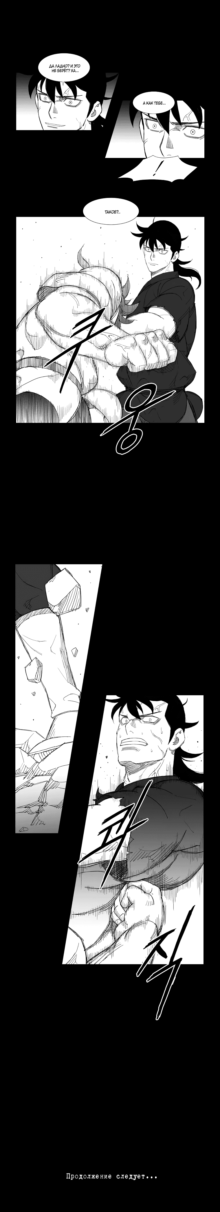 Манга Восставший - Глава 117 Страница 6