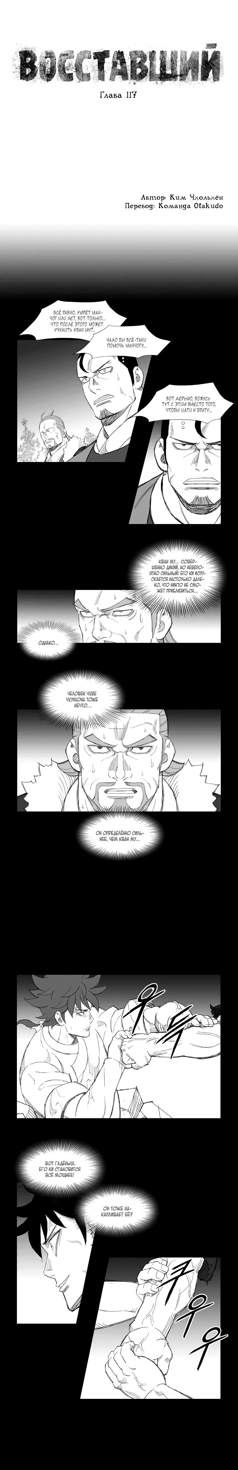 Манга Восставший - Глава 117 Страница 1