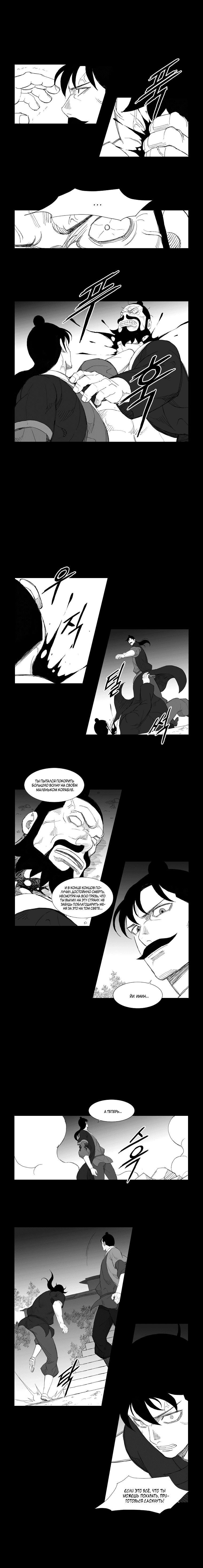 Манга Восставший - Глава 117 Страница 4