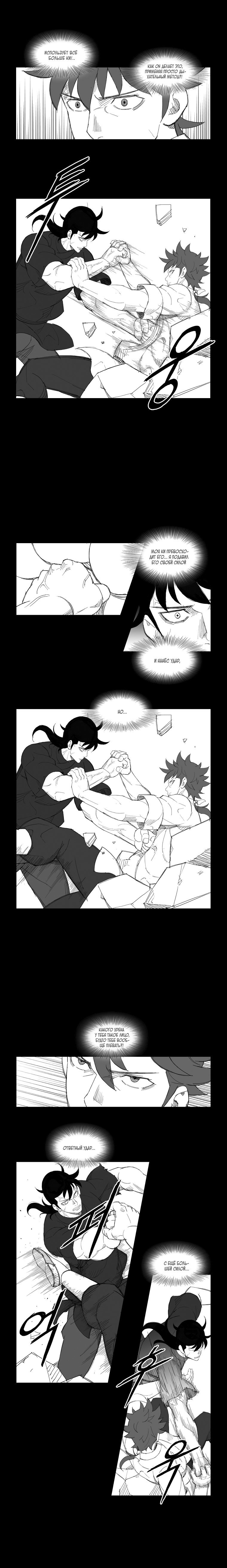 Манга Восставший - Глава 117 Страница 2