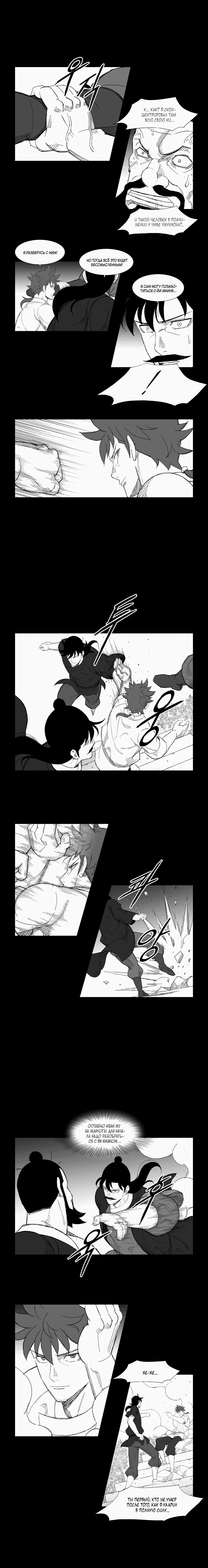 Манга Восставший - Глава 116 Страница 4