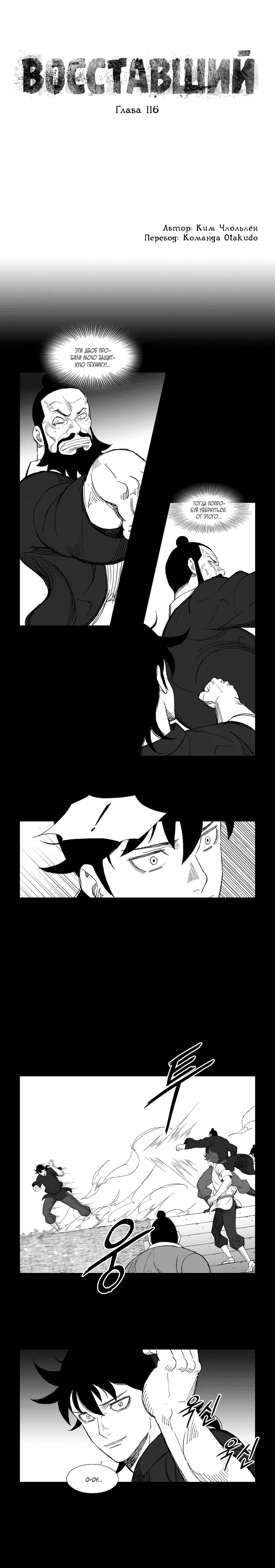 Манга Восставший - Глава 116 Страница 1