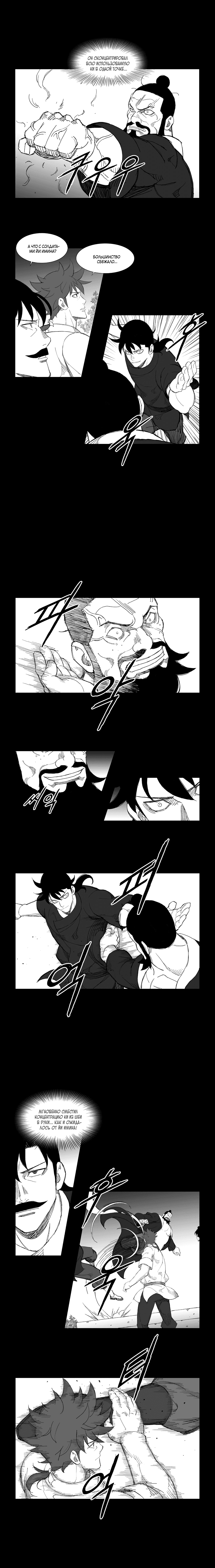 Манга Восставший - Глава 116 Страница 2