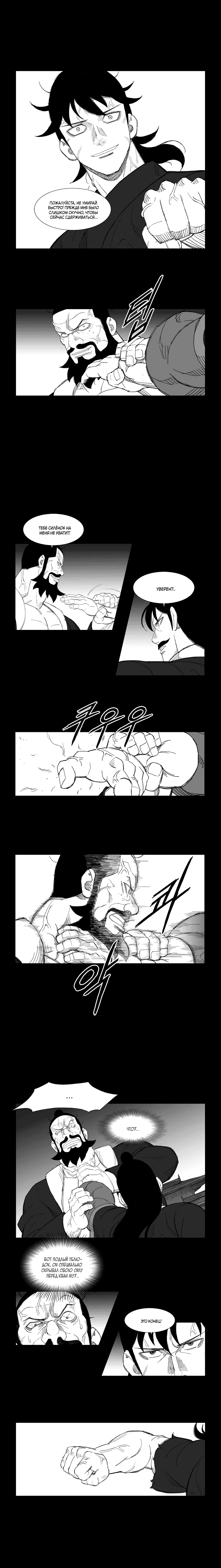 Манга Восставший - Глава 116 Страница 5