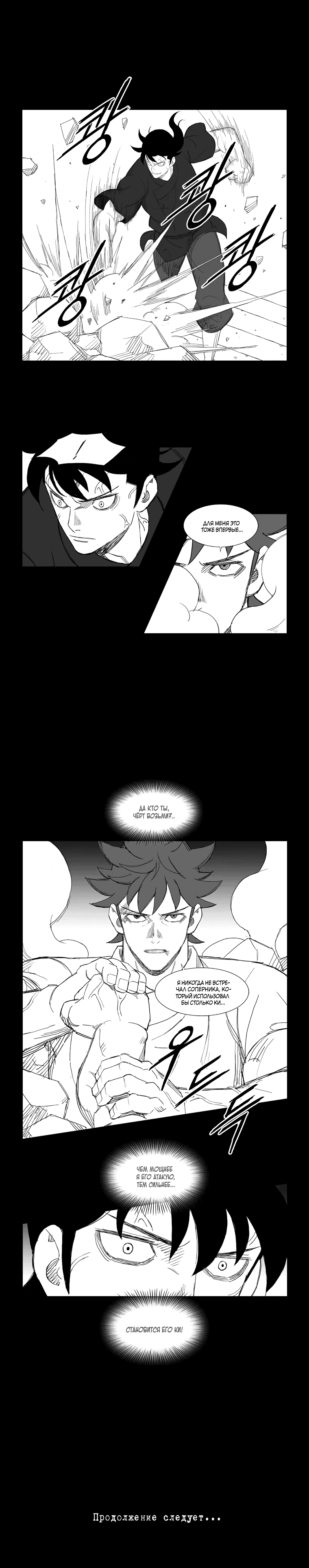 Манга Восставший - Глава 116 Страница 6