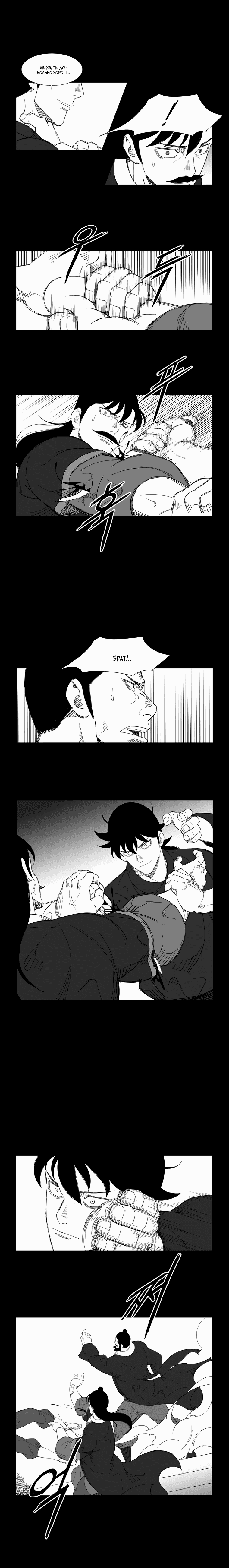 Манга Восставший - Глава 115 Страница 5