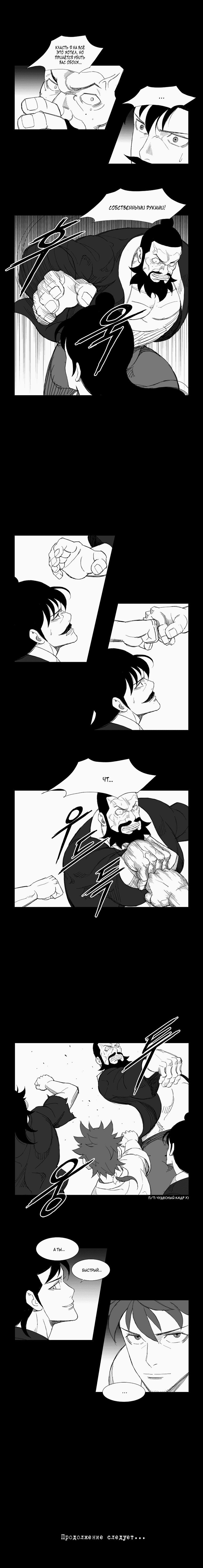 Манга Восставший - Глава 115 Страница 6