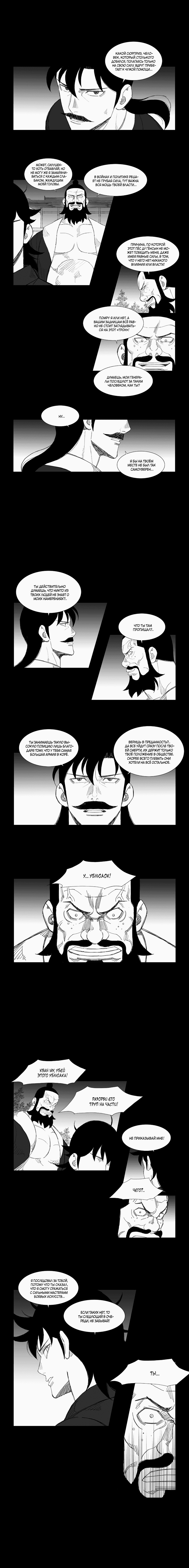 Манга Восставший - Глава 115 Страница 3