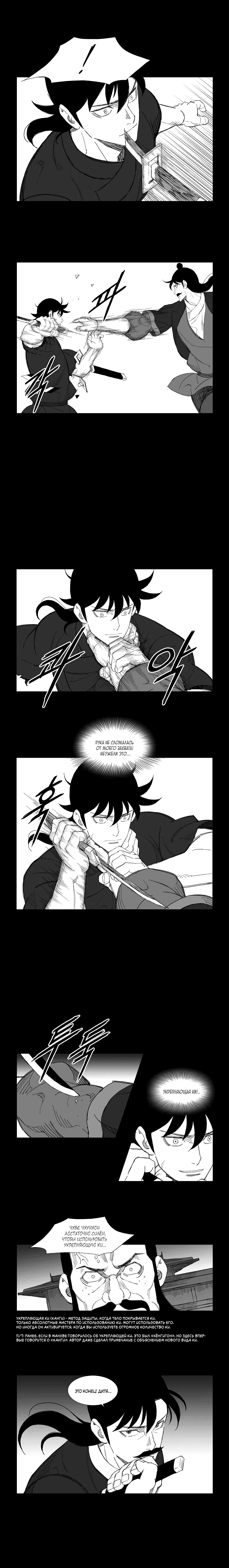 Манга Восставший - Глава 115 Страница 4