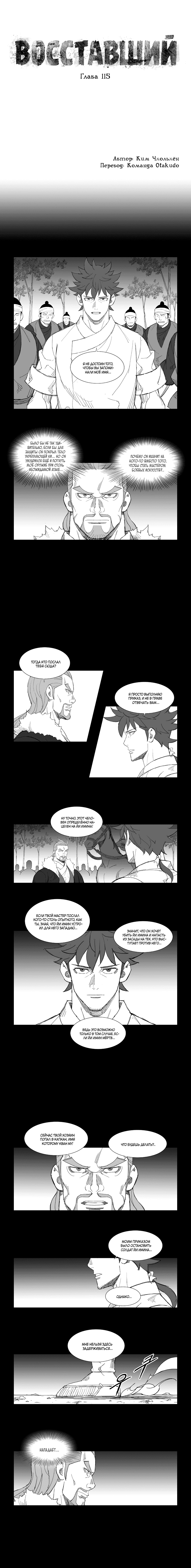 Манга Восставший - Глава 115 Страница 1