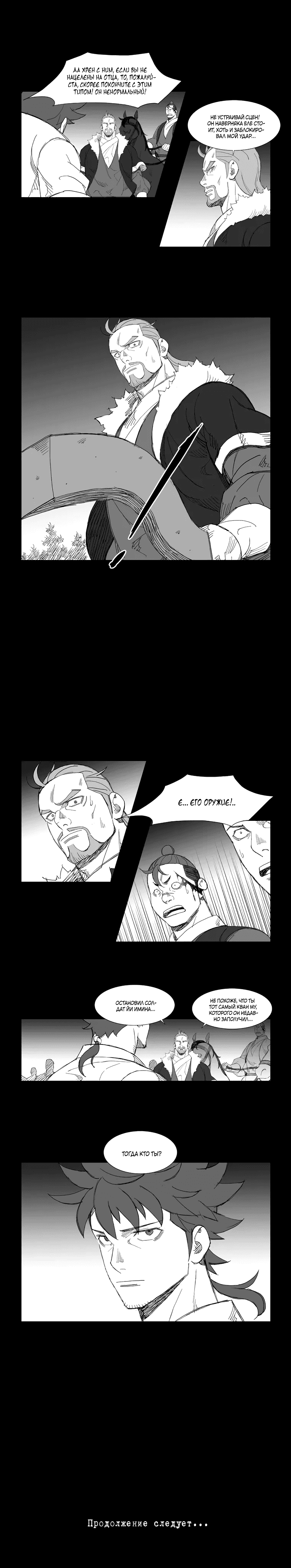 Манга Восставший - Глава 114 Страница 6