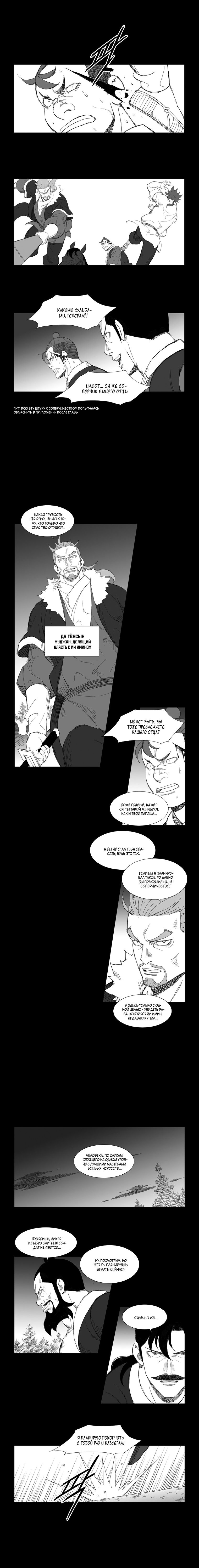 Манга Восставший - Глава 114 Страница 3