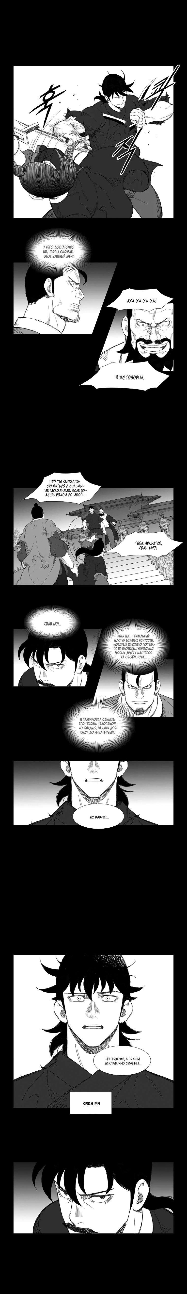 Манга Восставший - Глава 114 Страница 5
