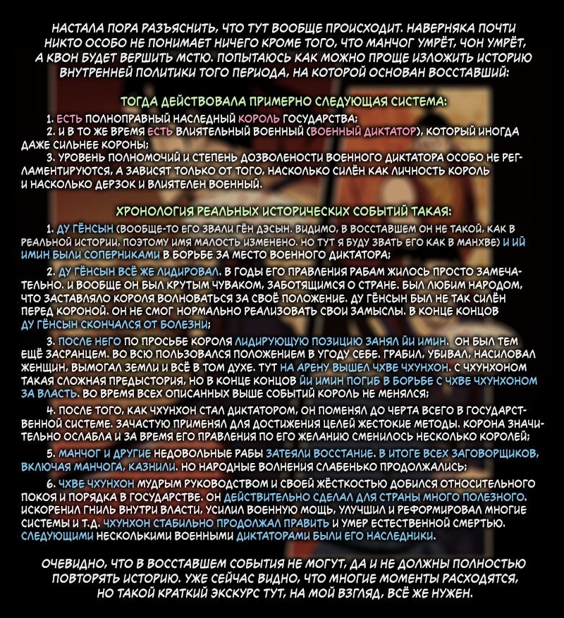 Манга Восставший - Глава 114 Страница 7