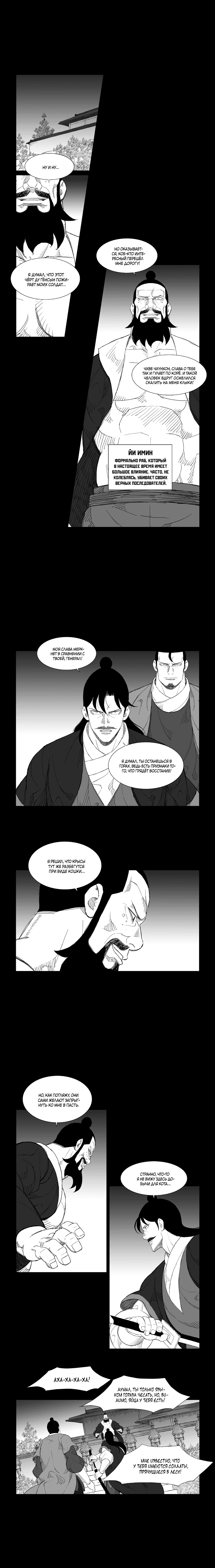 Манга Восставший - Глава 113 Страница 5
