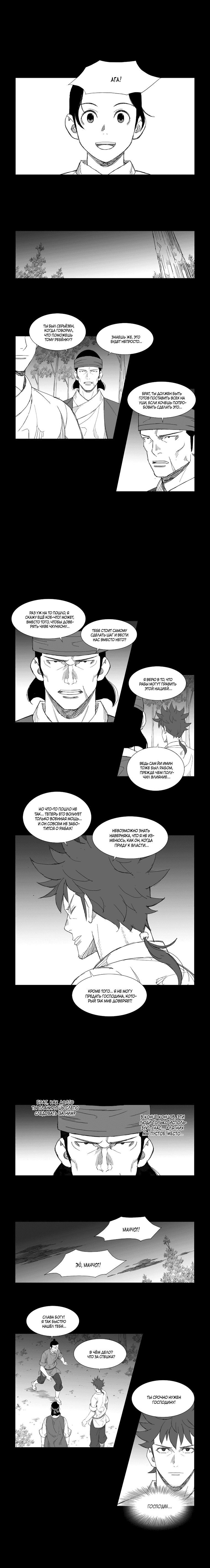 Манга Восставший - Глава 113 Страница 4
