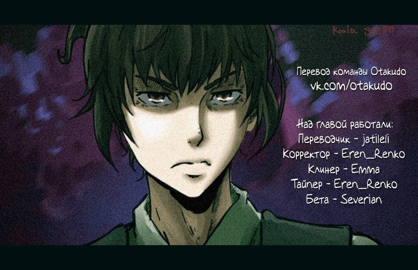 Манга Восставший - Глава 113 Страница 7