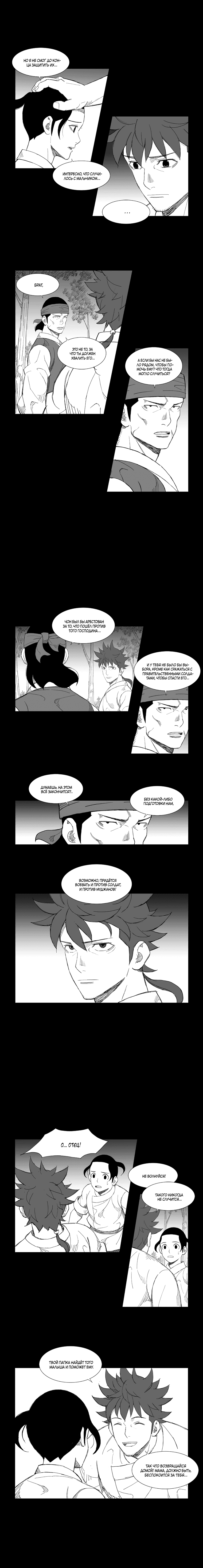 Манга Восставший - Глава 113 Страница 3