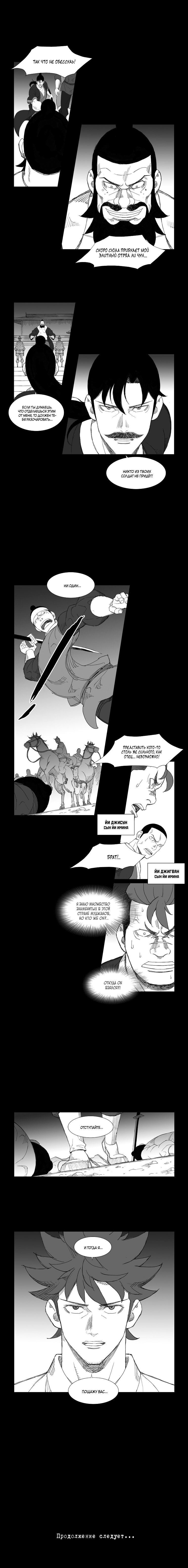 Манга Восставший - Глава 113 Страница 6