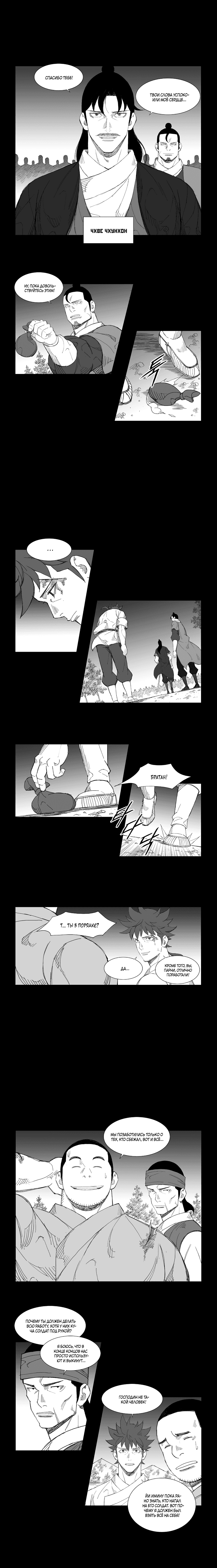 Манга Восставший - Глава 112 Страница 2