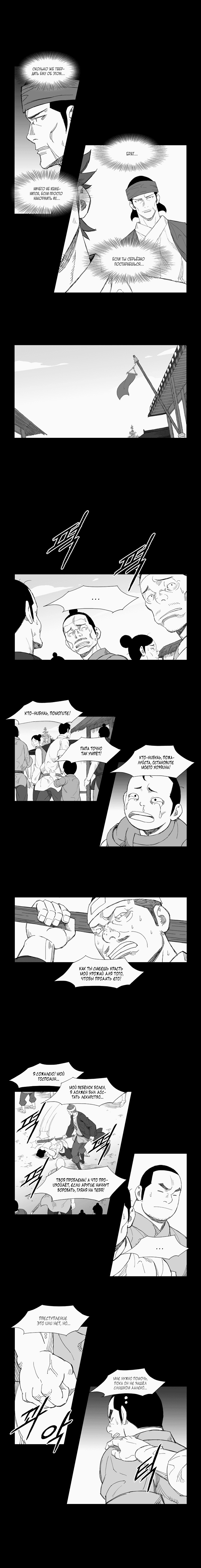 Манга Восставший - Глава 112 Страница 5