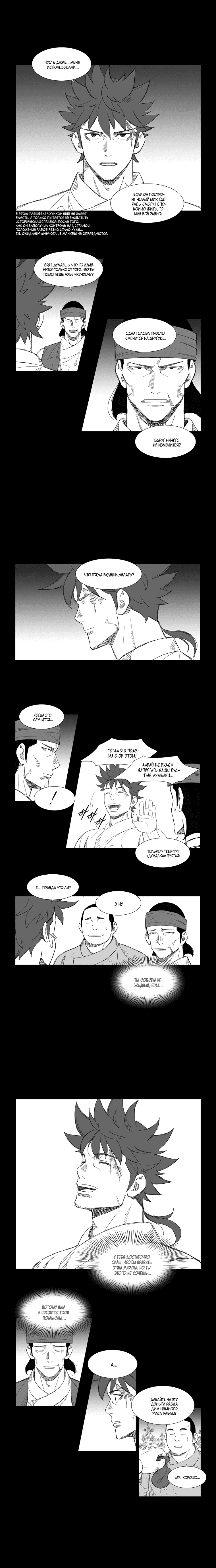Манга Восставший - Глава 112 Страница 3