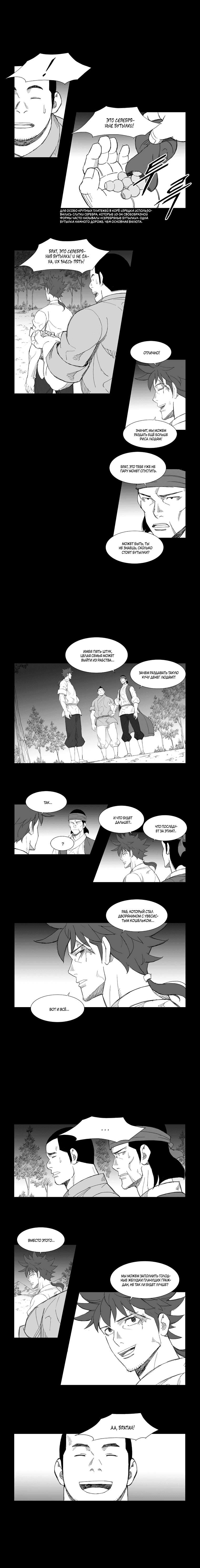 Манга Восставший - Глава 112 Страница 4