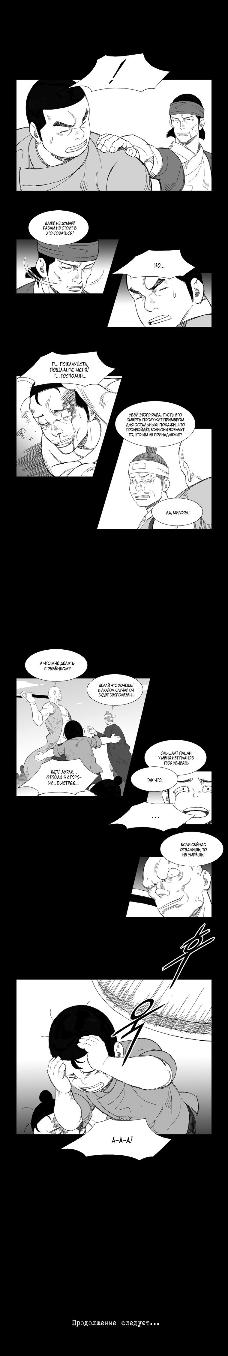 Манга Восставший - Глава 112 Страница 6