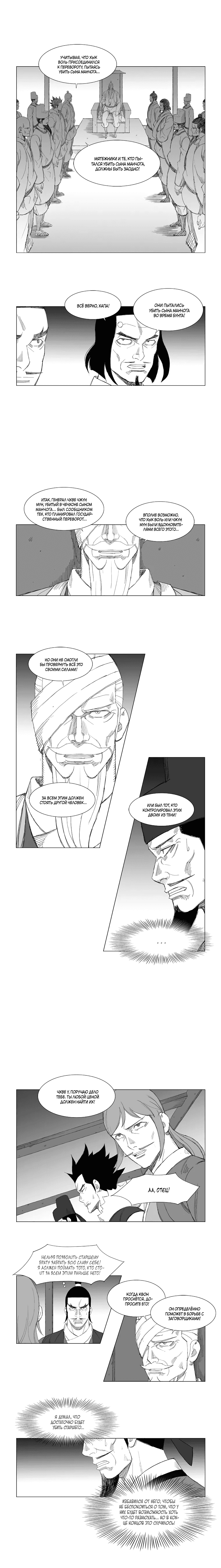Манга Восставший - Глава 111 Страница 4