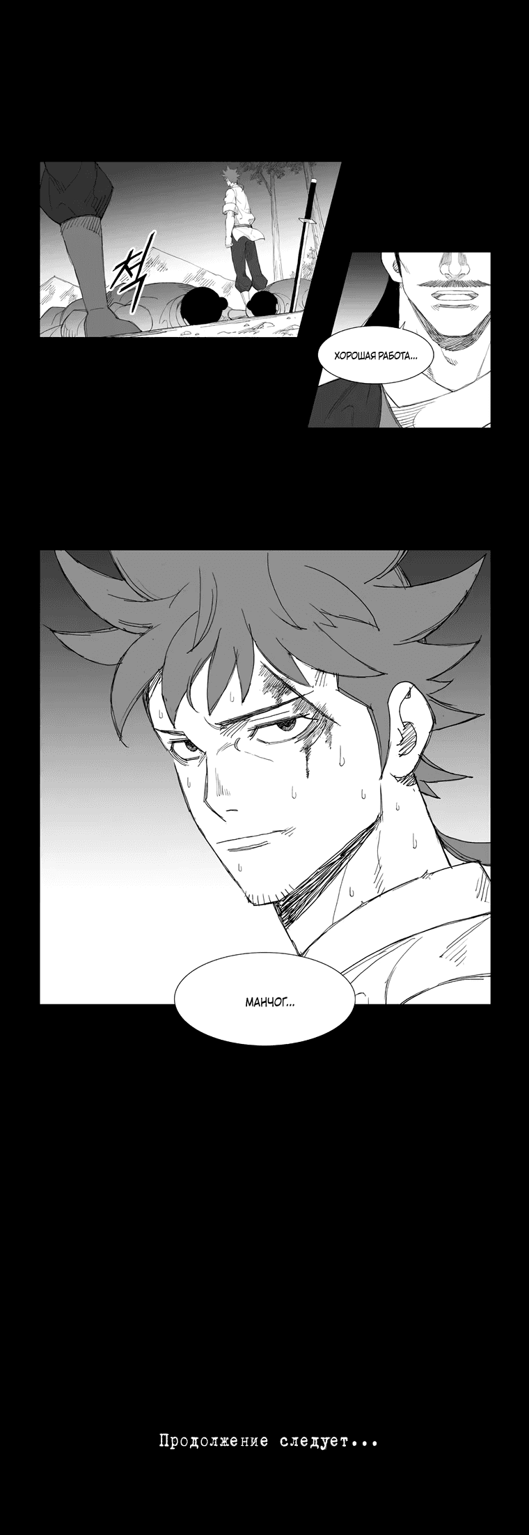 Манга Восставший - Глава 111 Страница 7