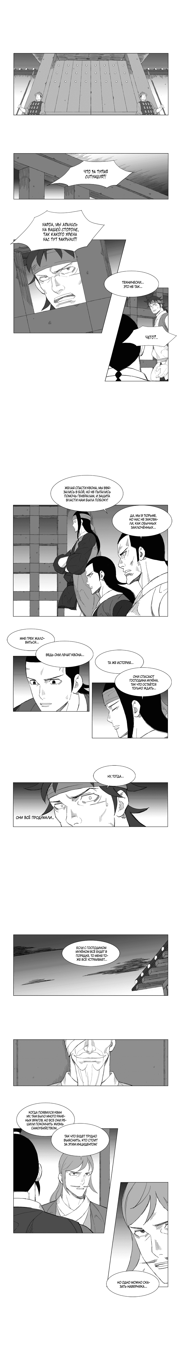 Манга Восставший - Глава 111 Страница 3