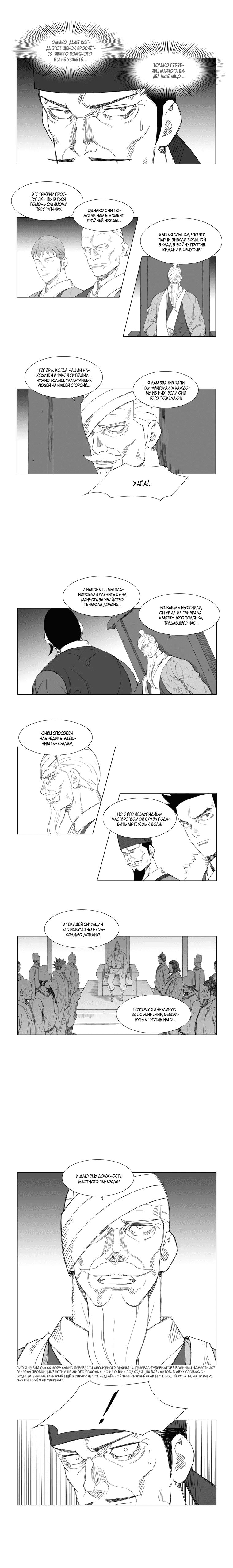 Манга Восставший - Глава 111 Страница 5