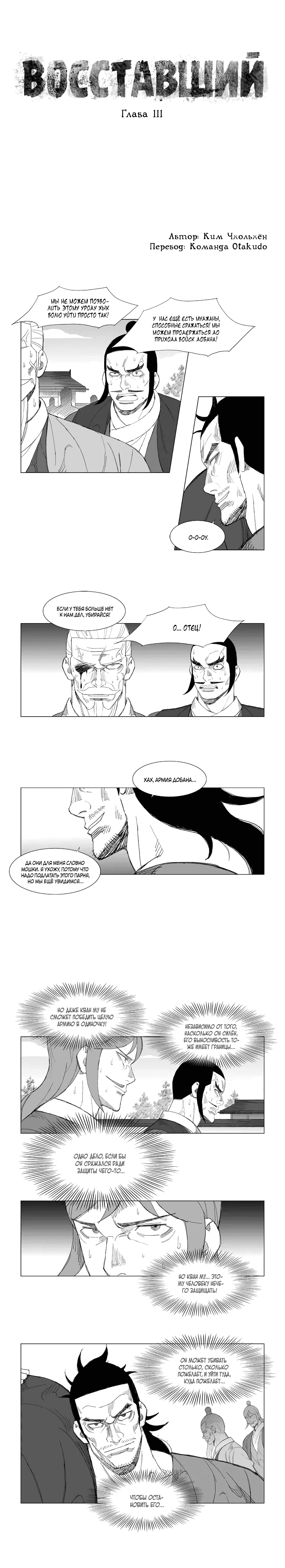 Манга Восставший - Глава 111 Страница 1