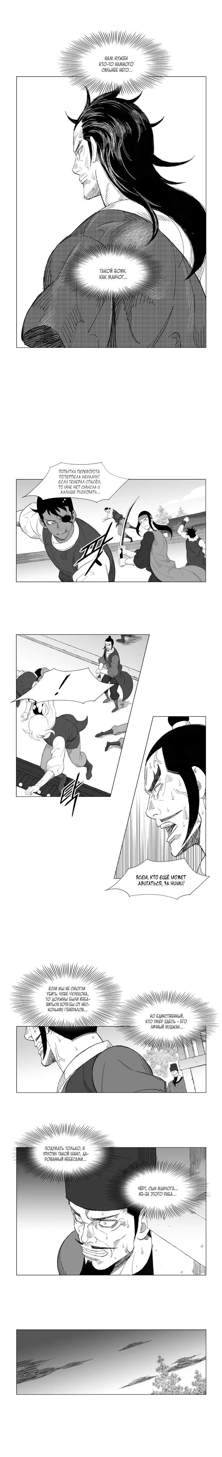 Манга Восставший - Глава 111 Страница 2