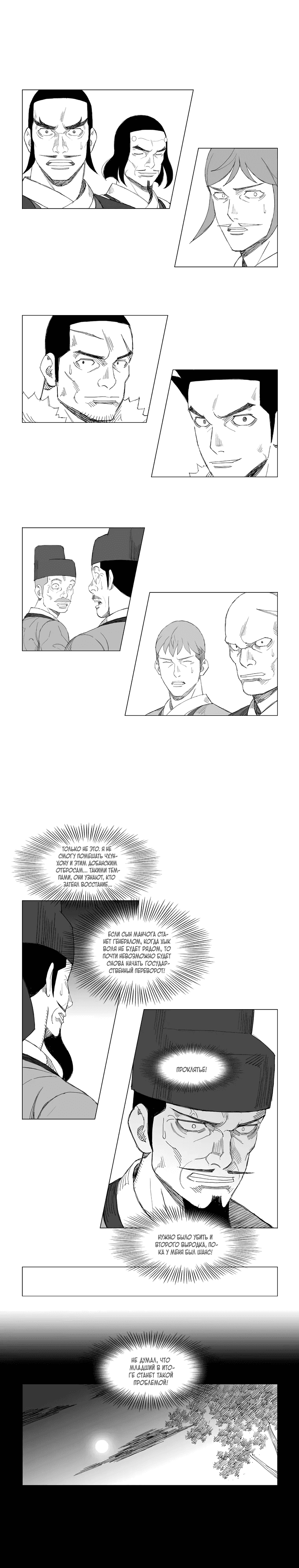 Манга Восставший - Глава 111 Страница 6