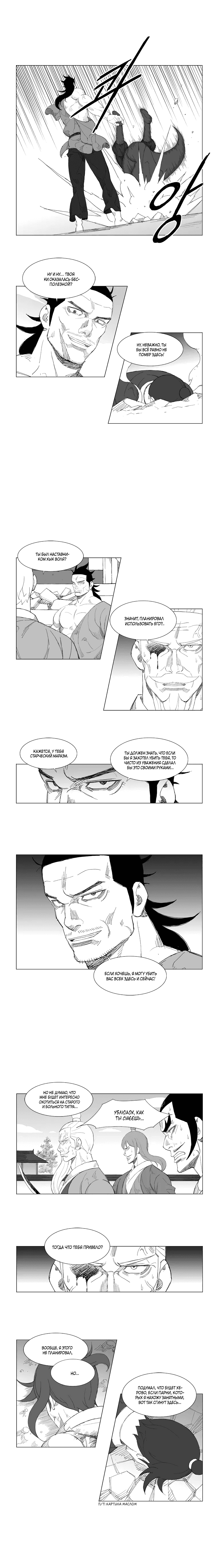 Манга Восставший - Глава 110 Страница 5